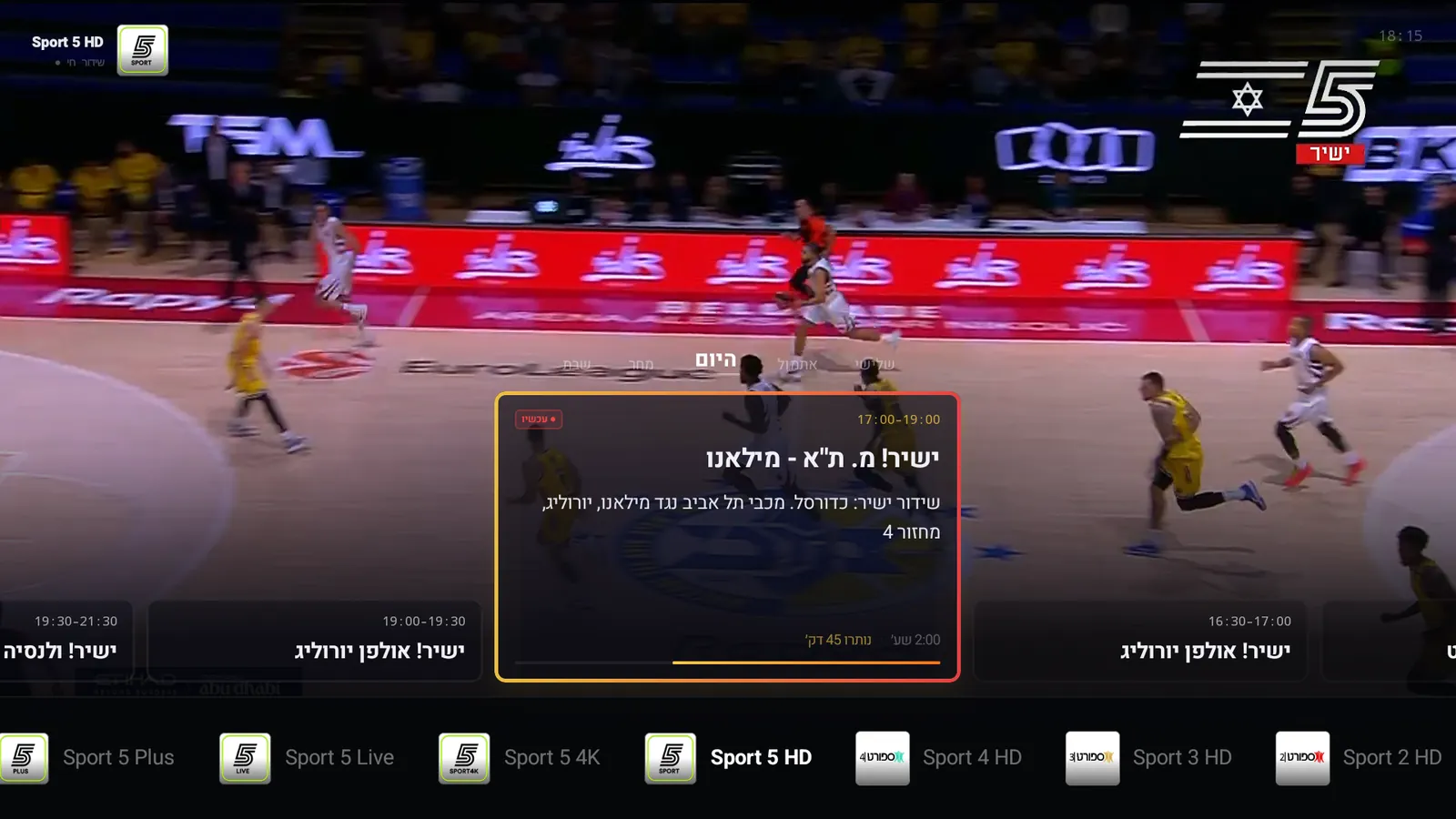 מדריך השידורים עם המשחק שמשודר עכשיו