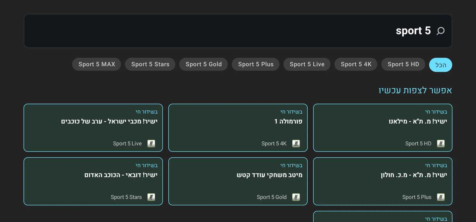 חיפוש ערוצים ותוכניות